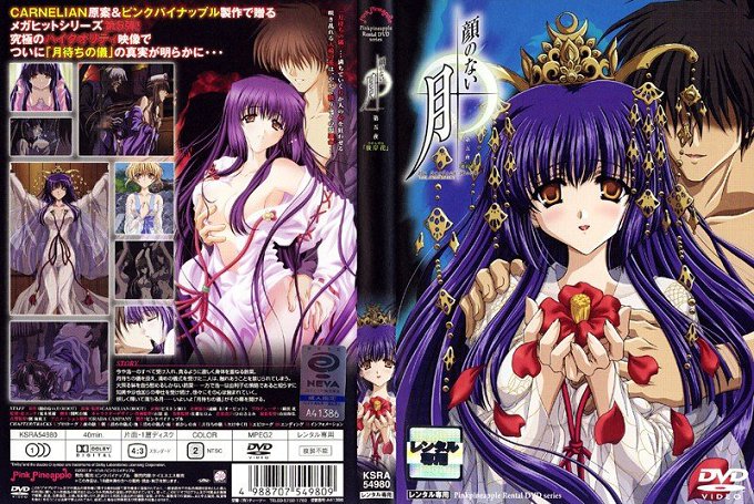 [ンクイナッル] 顔のない月 THE ANIMATION 第五夜「彼岸花」