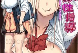 催眠性指導 ＃2 倉敷玲奈の場合