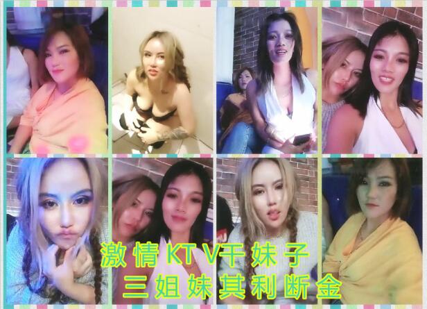 激情KTV干妹子三姐妹其利断金