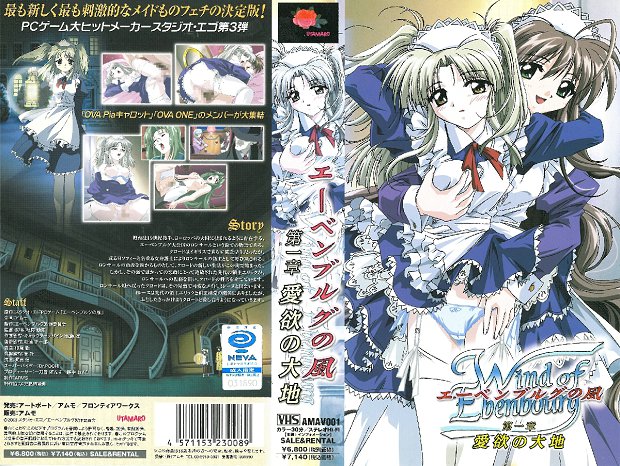 エーベンブルグの風 第一章 愛欲の大地