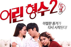 年轻的嫂子2 어린 형수 2 (2017)