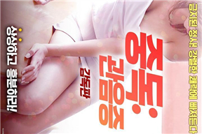 性瘾：偷窥狂 중독: 관음증-감독판 (2018)