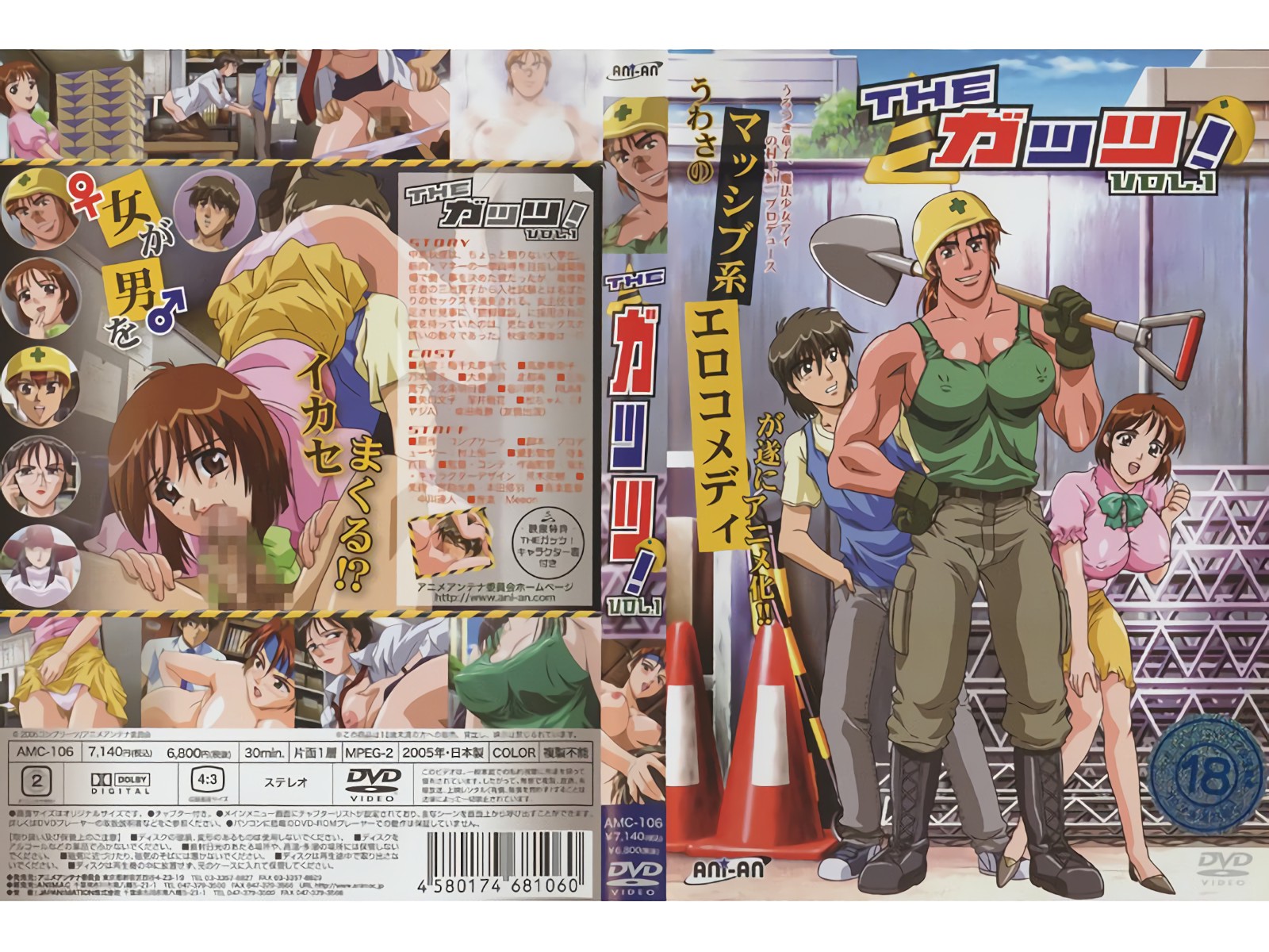 [200502] [ANIMAC] THE ッツ！ VOL.1