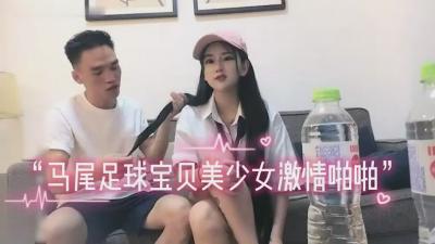 双马尾足球宝贝湿身激战，啪啪水声四溅！