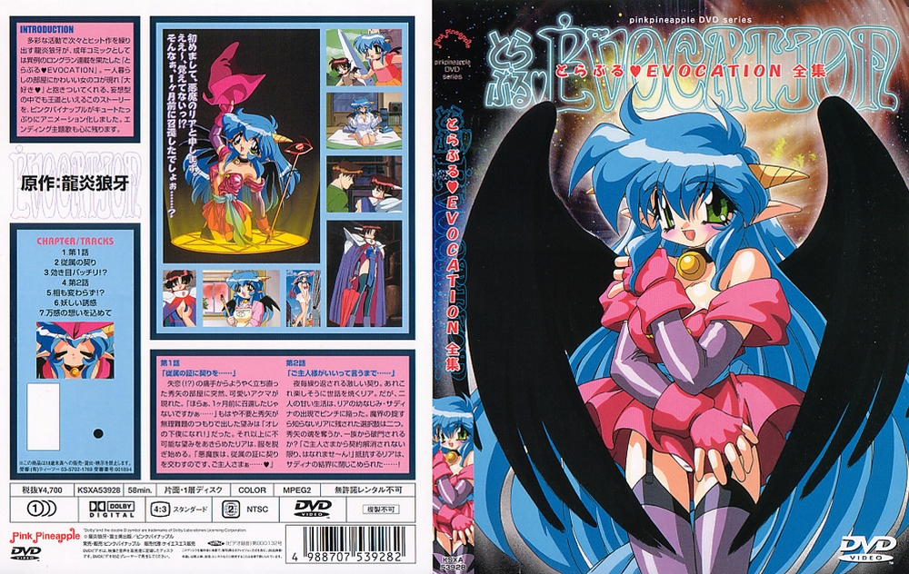 [ンクイナッル] とらぶるEVOCATION 第1话「订从属证明之盟约」