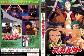 Space Ofera アッガ・ルター 第1話