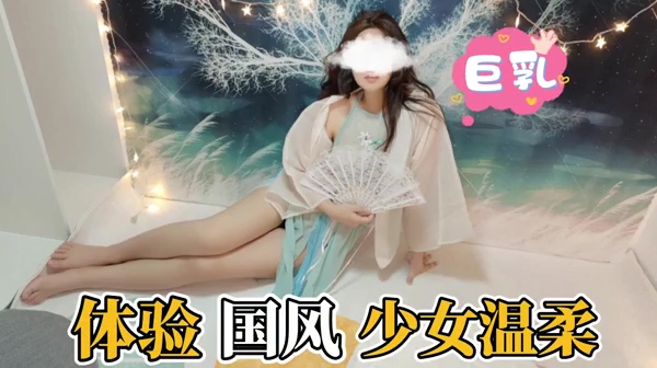 体验国风少女的温柔性感肚兜巨乳藏下面极品骚货