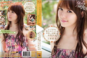 CWPBD-79 貓步毒藥 我的特別寵物是中出內射的美少女 上原結衣