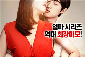 妈妈的朋友 엄마 친구들 (2017)