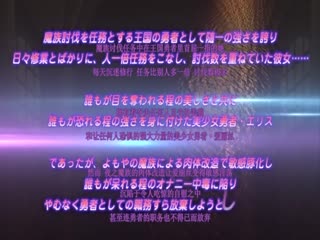 【中文字幕】灼炎のエリスケツ穴過敏勇者-エリス～エロ豚覆面奉仕～