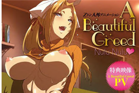 トン人外アニメーション A Beautiful Greed Nulu Nulu