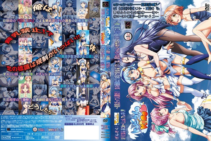 [201403] [Collaboration Works] トロカルKISS ～貧乳だって人間だ！ 女の価値は、お乳で決まる! な、訳ないじゃんカヤロー!!　by立夏編～