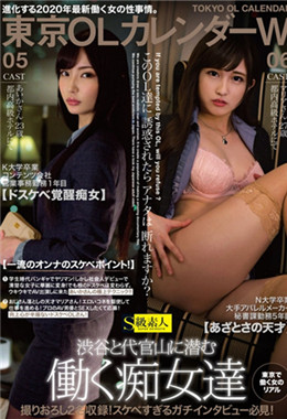 SABA-647 东京OL月历W K大学毕业