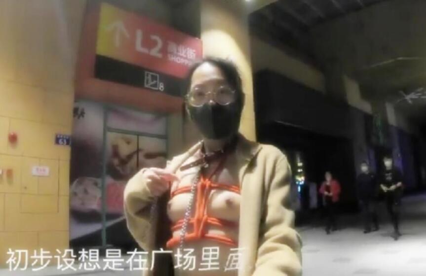 户外露出网红FSS冯珊珊挑战主人的新任务全裸自束握住陌生人的鸡巴冲进WC吓坏幸运的小哥哥