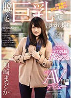 EBOD-685-巨乳童顔...須崎まどか