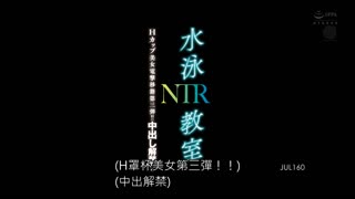 游泳教室NTR 逢見梨花 JUL-160