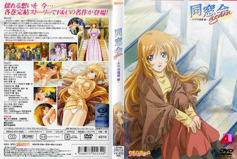 同窓会again ～小早川瑞穂 編～