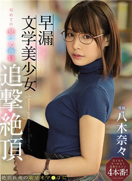 MIDE-808A美少女第一次的互相凝视追击高潮