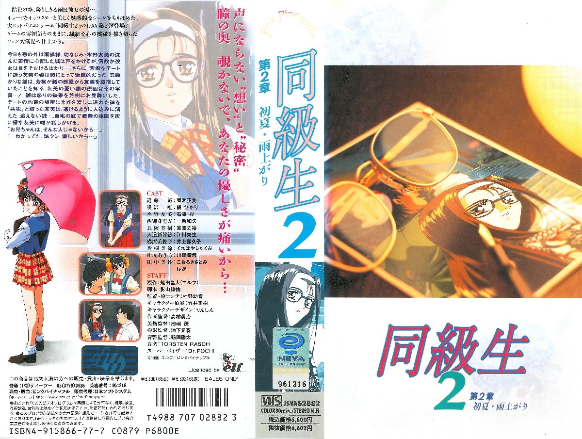 [ンクイナッル] 同級生2~第2章~初夏雨上がり