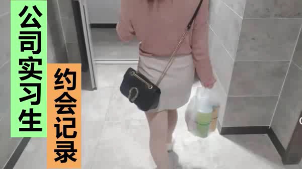 公司新来的实习生让我先得到了