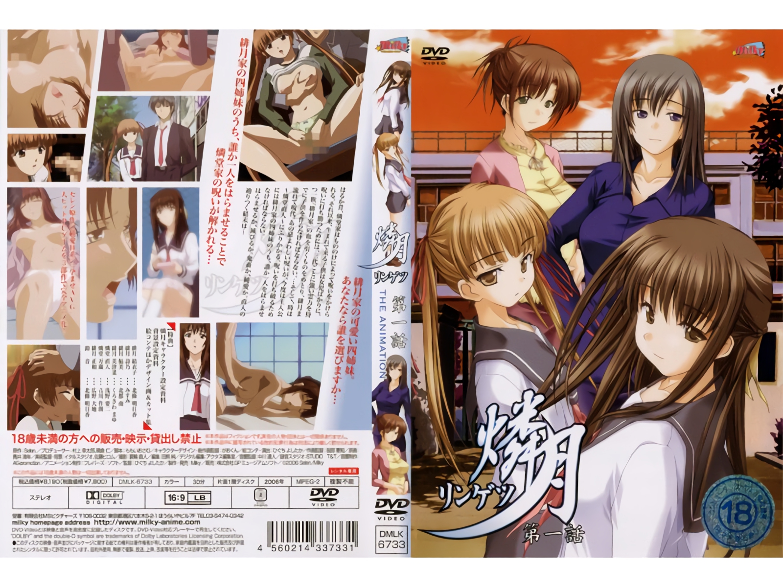 [Milky] 燐月 リンツ THE ANIMATION 第1話 「宿命の契り」