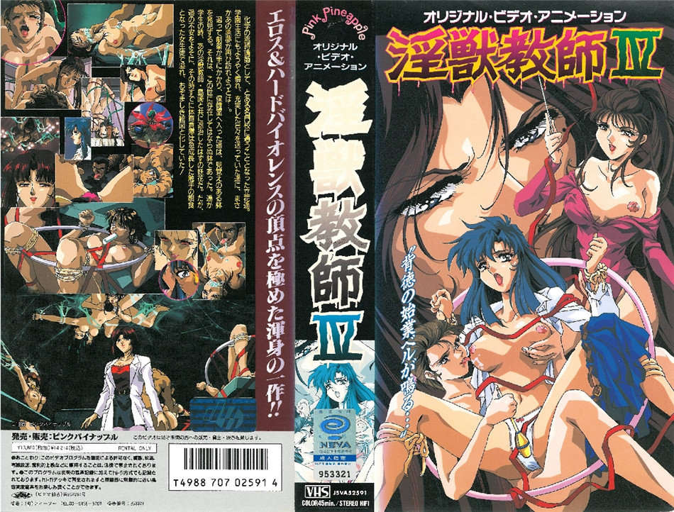 淫獣教師Ⅳ「邪なる欲望を滅する日は来るのか？」2DM-043