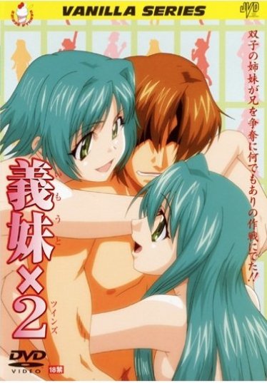 義妹×2(いもうと ツイン)