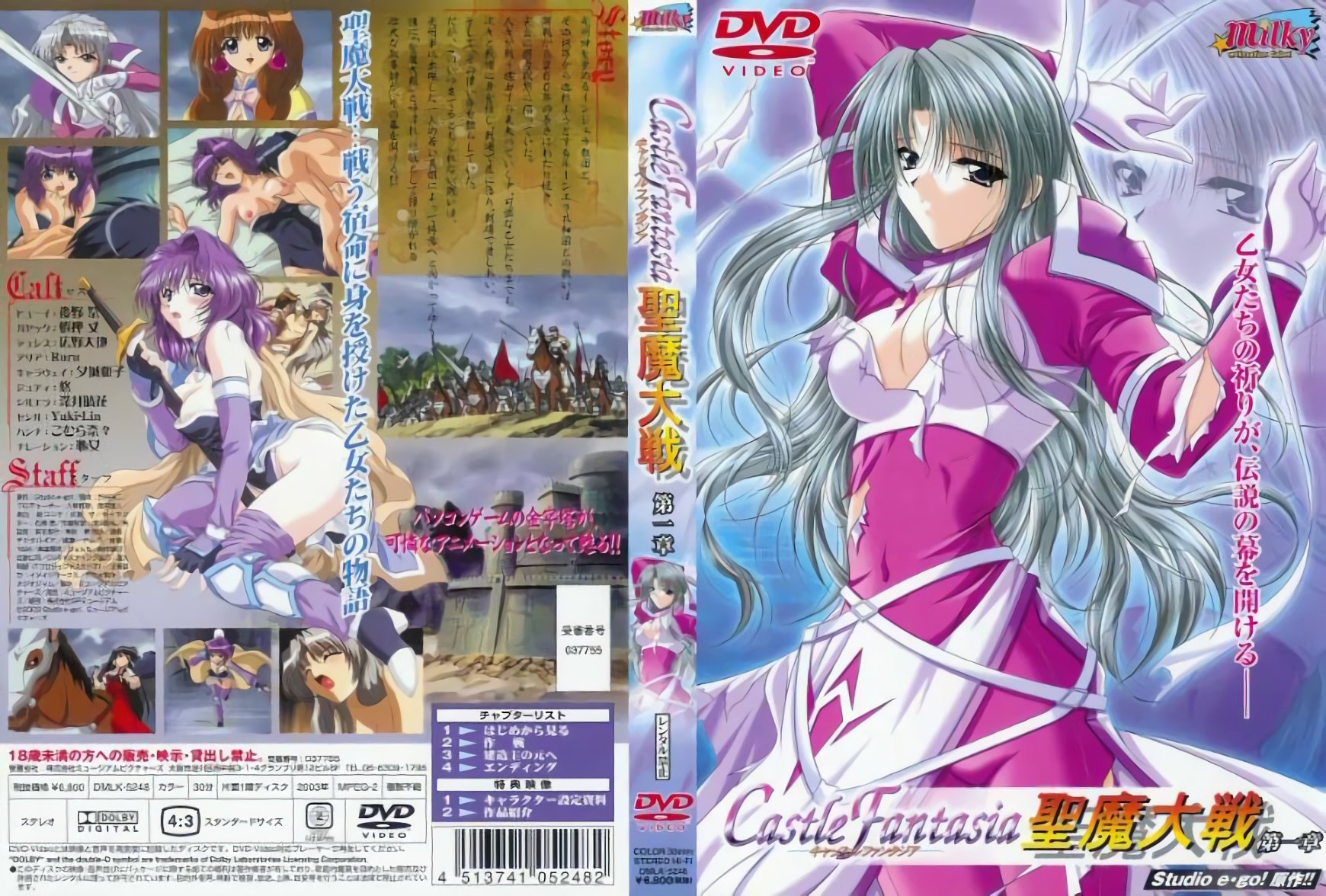 [milky] キャッスルファンタア 聖魔大戦 1
