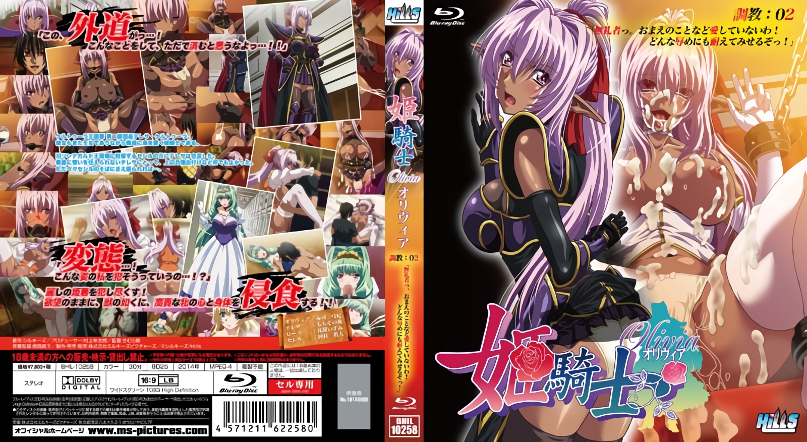 [Hills] 姫騎士オリィア 調教02 「無礼者っ。おまえのことなど愛していないわ！どんな辱めにも耐えてみせるぞっ！」