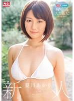 SNIS-079-W専屬大型新人！新人NO.1  夏川あかり