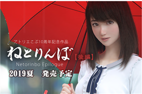 ねとりんぼ[前編]