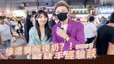 街角实拍素人敏感部位遭突袭！路人真实羞耻反应全收录