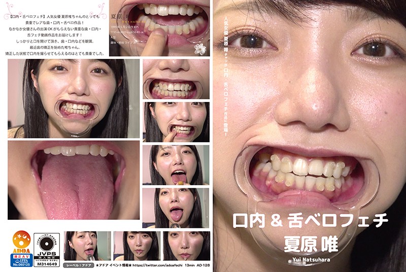 口内＆舌ロフェチ 夏原唯