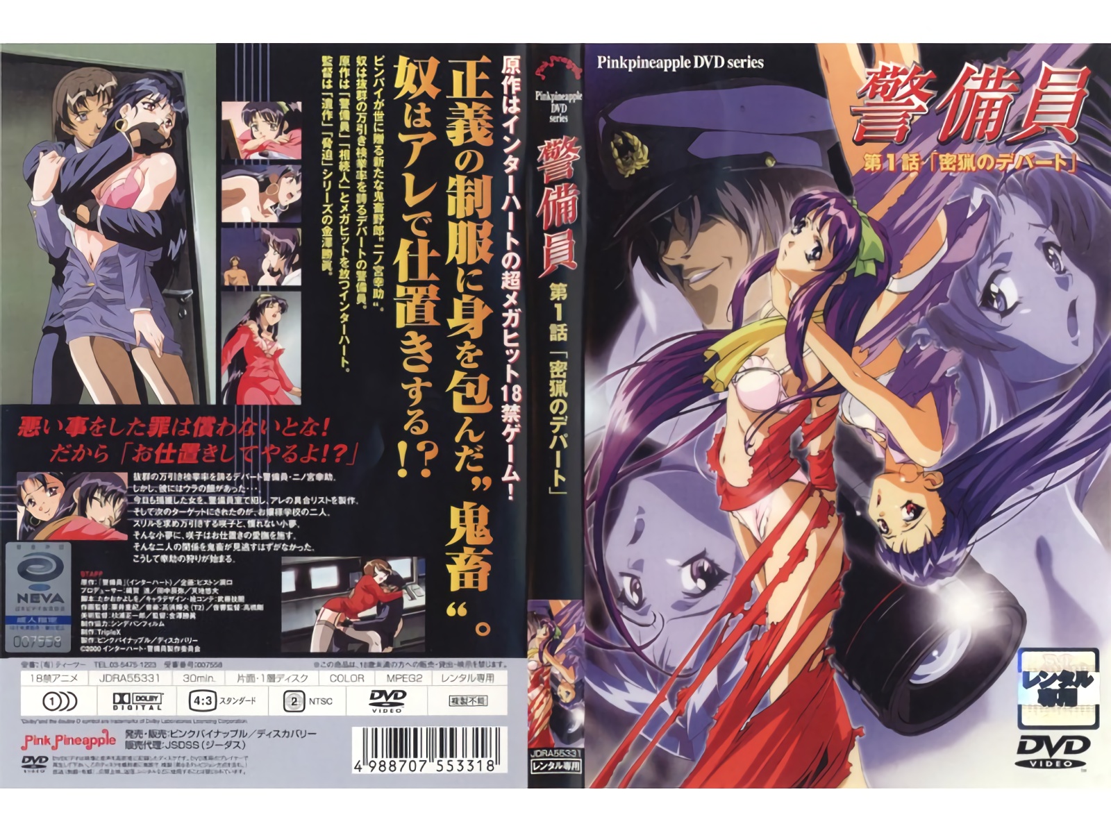 [ンクイナッル] 警備員 第1話「密猟のート」