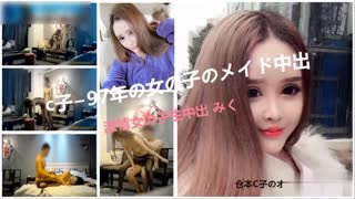 [国产精选!] 仓本C仔 女仆妹妹：“主人~你太大了!!我不骗你~快受不了了!!