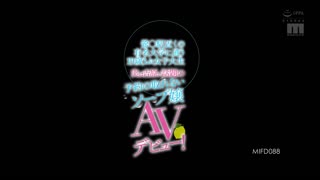 近鶯谷站有名大學19歳內向女大生 實際上是吉原話題泡泡浴女郎AV出道！ 姬野琴梅 MIFD-088