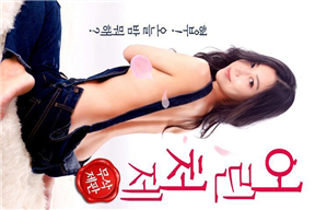 小姨子 어린 처제 2018