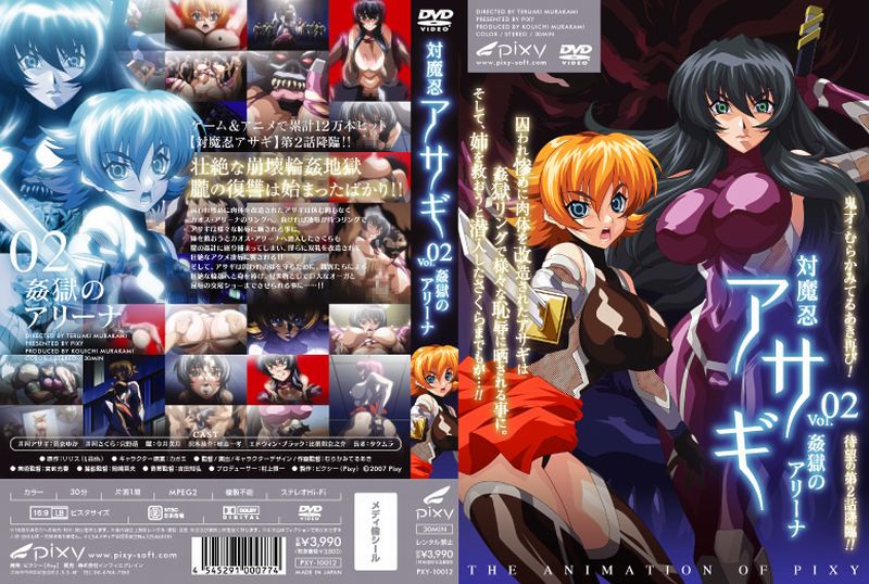 [pixy] 対魔忍アサ Vol.02 姦獄のアリーナ