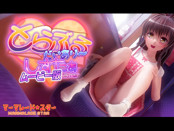 [夜桜字幕组][190504][マーマレー★スター]とらぶるだいあり～・しすたぁ ムーー版[BIG5]