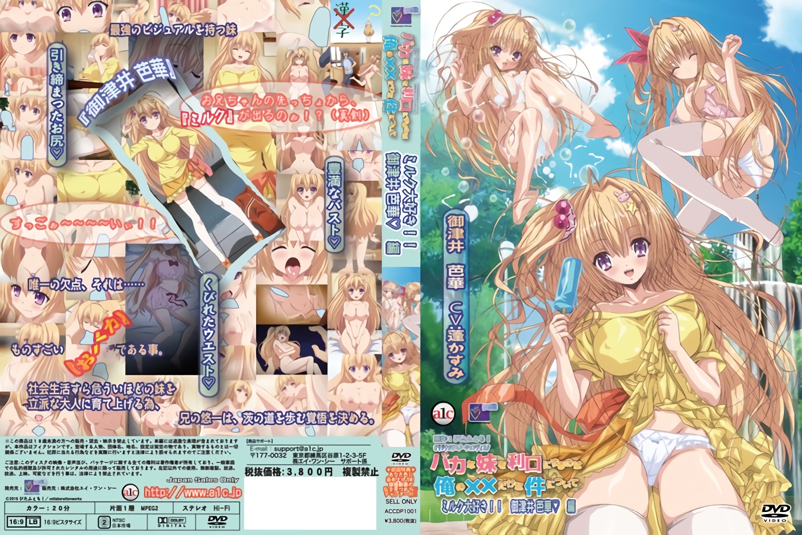 [201604] [Collaboration Works] カな妹を利口にするのは俺の××だけな件について ミルク大好き!! 御津井芭華編