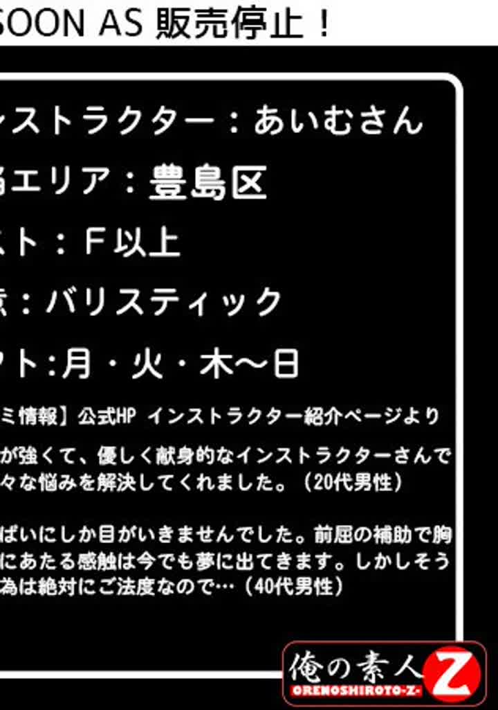 ORECO-357 あいむさん