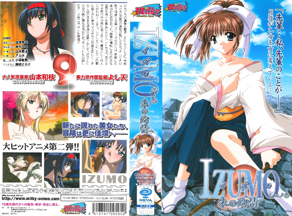 [Milky] IZUMO イモ 二ノ巻 朱の殉情