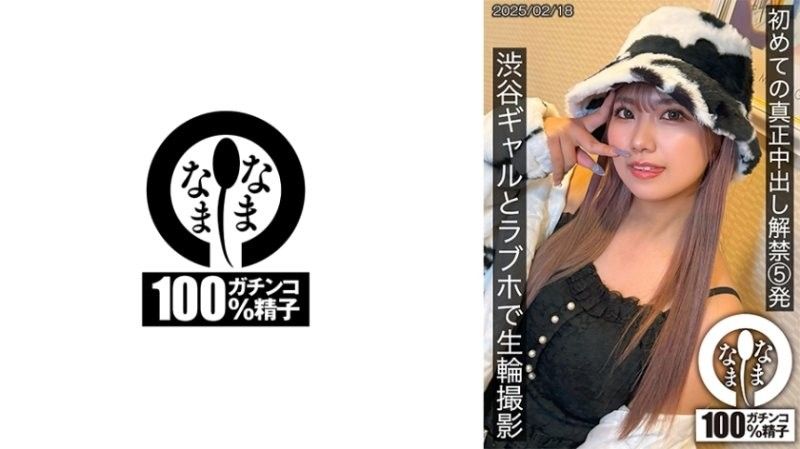 和久井美兔 SNAMH-004 – 首次真实内射解禁！涩谷辣妹摩铁无套轮拍，连射5发激情诱惑