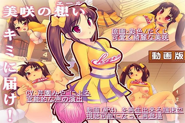 チアコスエッチしよっ动画版