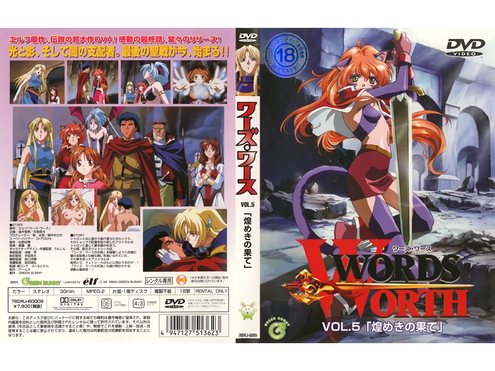 [Green Bunny] WORDS WORTH ワー・ワース vol.5 「煌きの果てに」