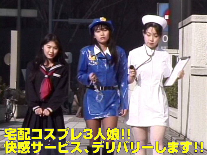 宅配コスレ3人娘！！ 快感サース、リリーします！！
