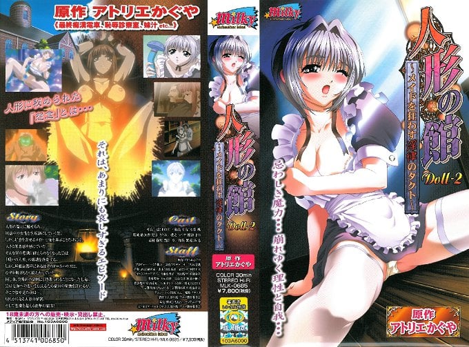 [milky] 人形の館 Doll-2 ～メイを狂わす淫律のタクト～