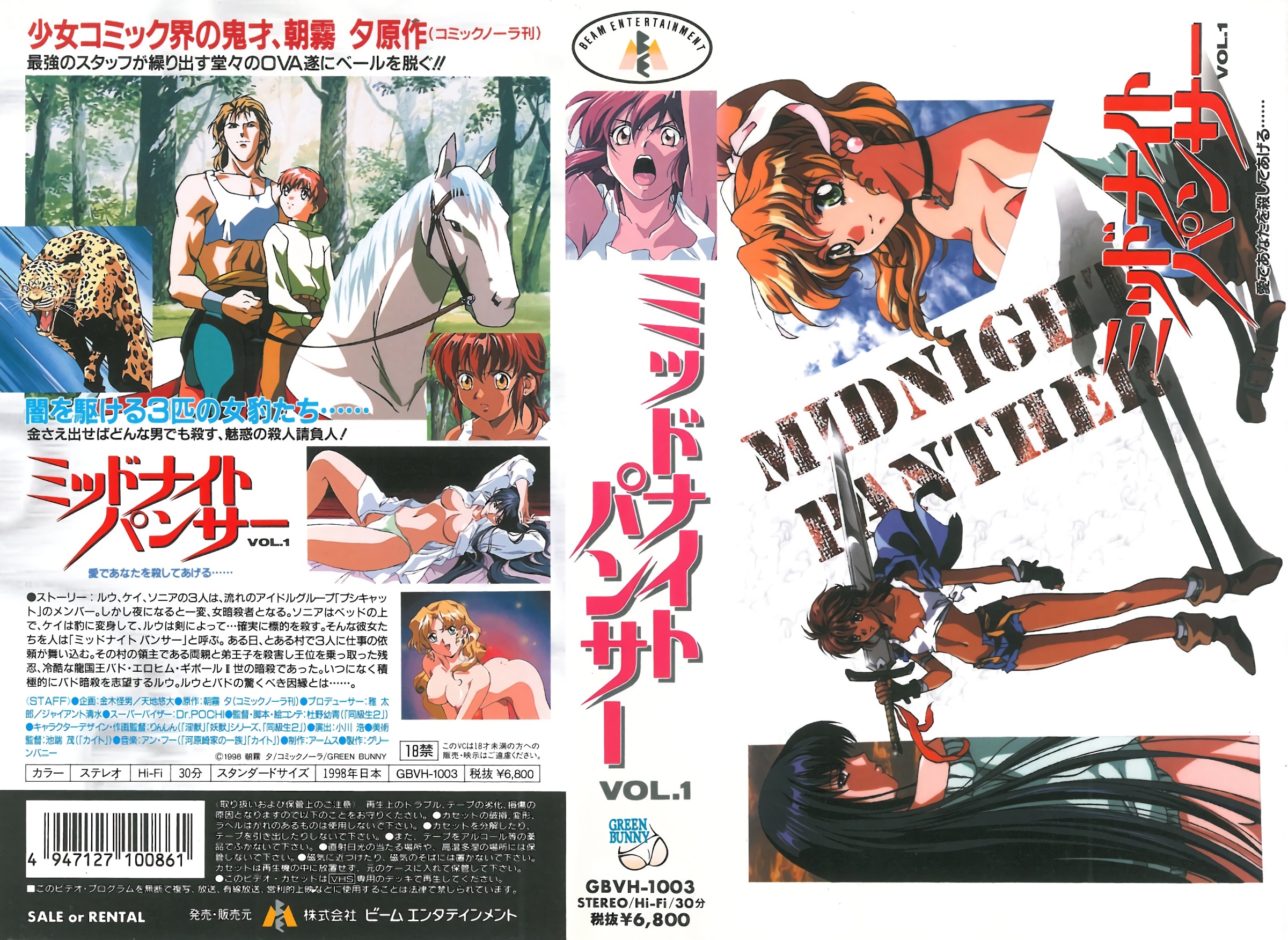 [GREEN BUNNY] ミッナイトンサー Vol.2 「永遠のキスをあなたにあげる」