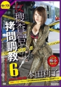 CETD-227c--女捜査官拷問調教6 ...本田莉子
