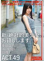 CHN-090-絶対的美少女  幸田ユマ